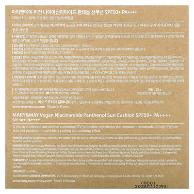 Mary  May Vegan Niacinamide Panthenol, Sun Cushion, SPF 50 PA, 0.88 oz (25 g) - Image 3